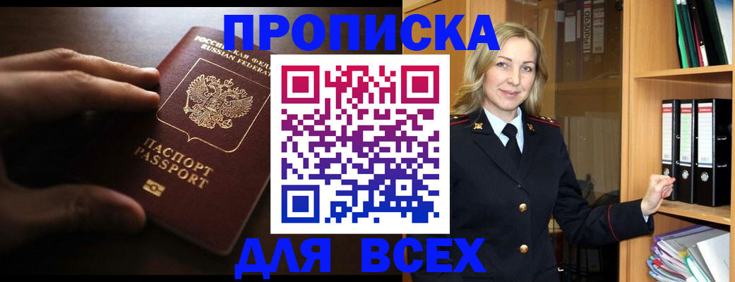 прописка для работы в Касимове