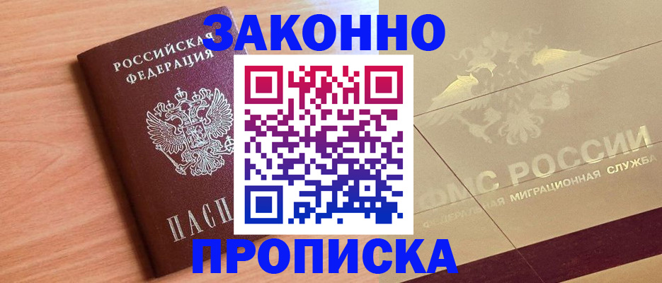 прописка от собственника в Касимове